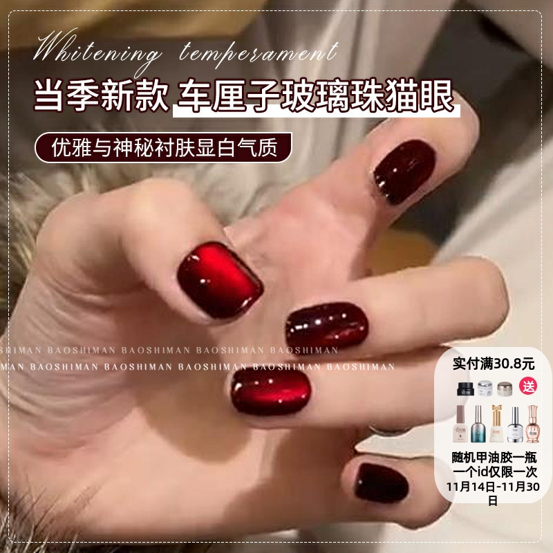 过年车厘子红色玻璃珠猫眼指甲油胶2025年秋冬新款猫眼美甲专用胶