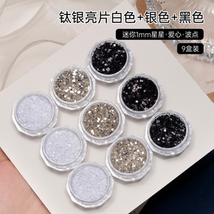 网红美甲迷你星星爱心波点超薄穿戴甲指甲钛银亮片饰品 宝诗曼新款