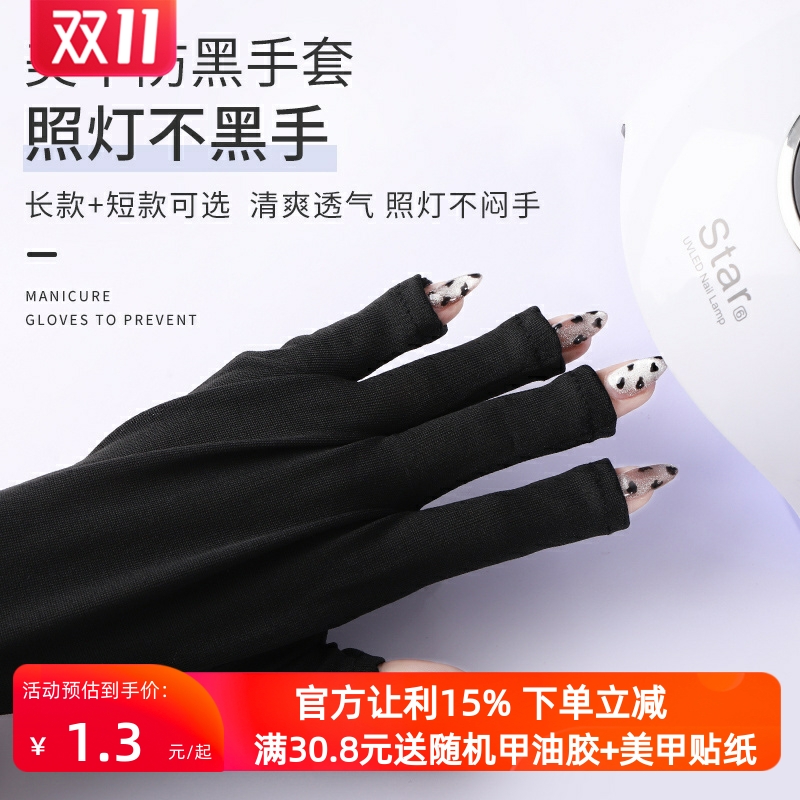 美甲手套防紫外线防黑保护加热烤