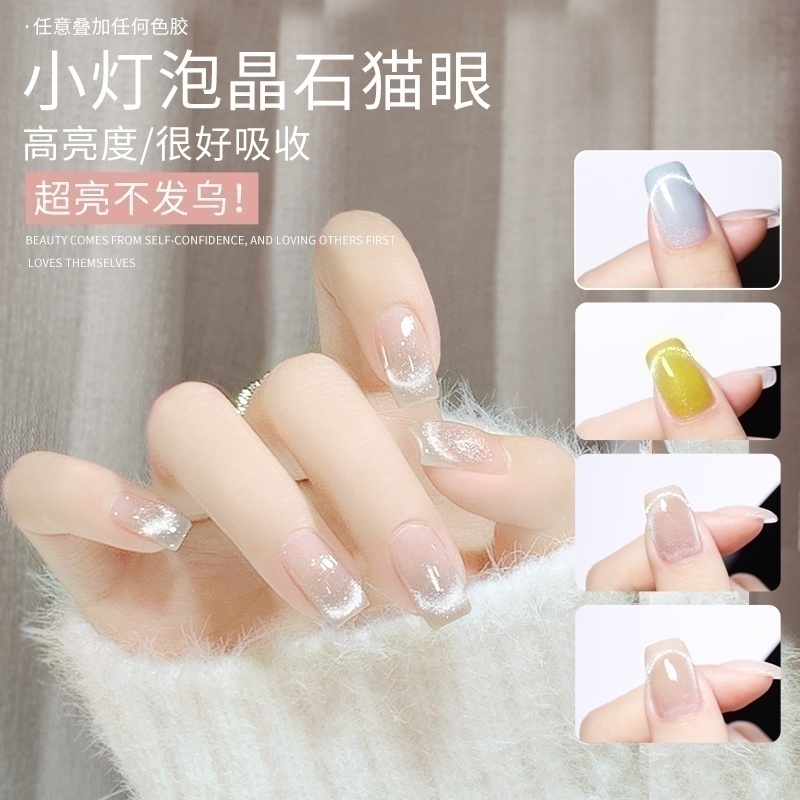 爆闪胶百搭猫眼胶小灯泡晶石猫眼