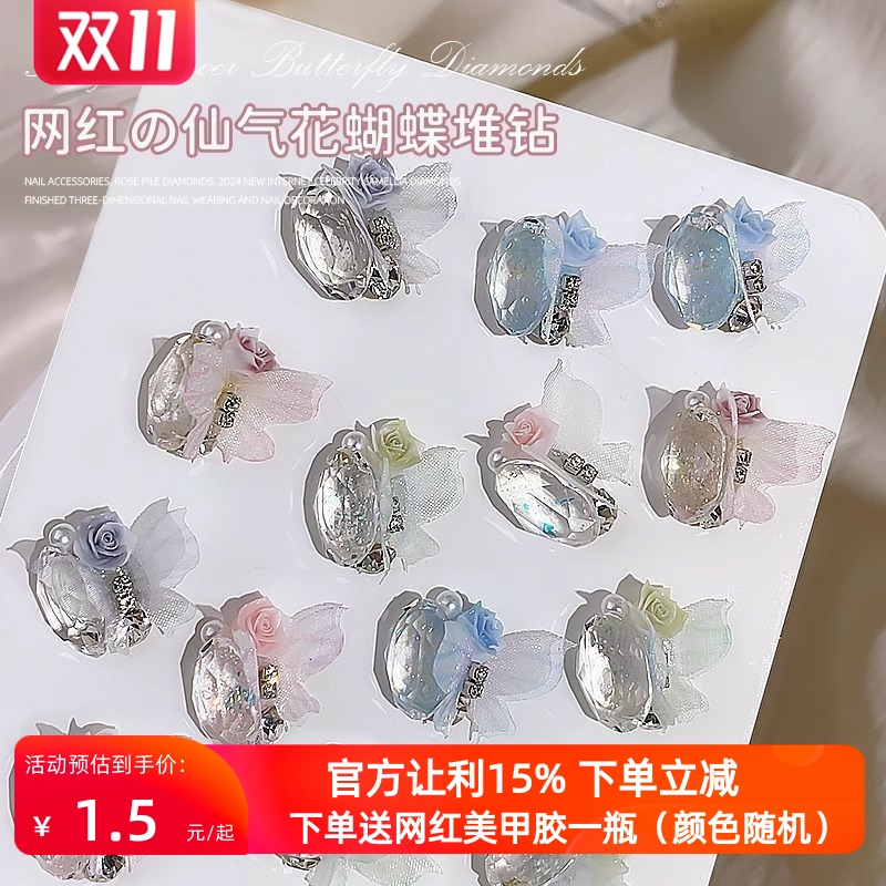 美甲饰品网红仙气花蝴蝶堆钻