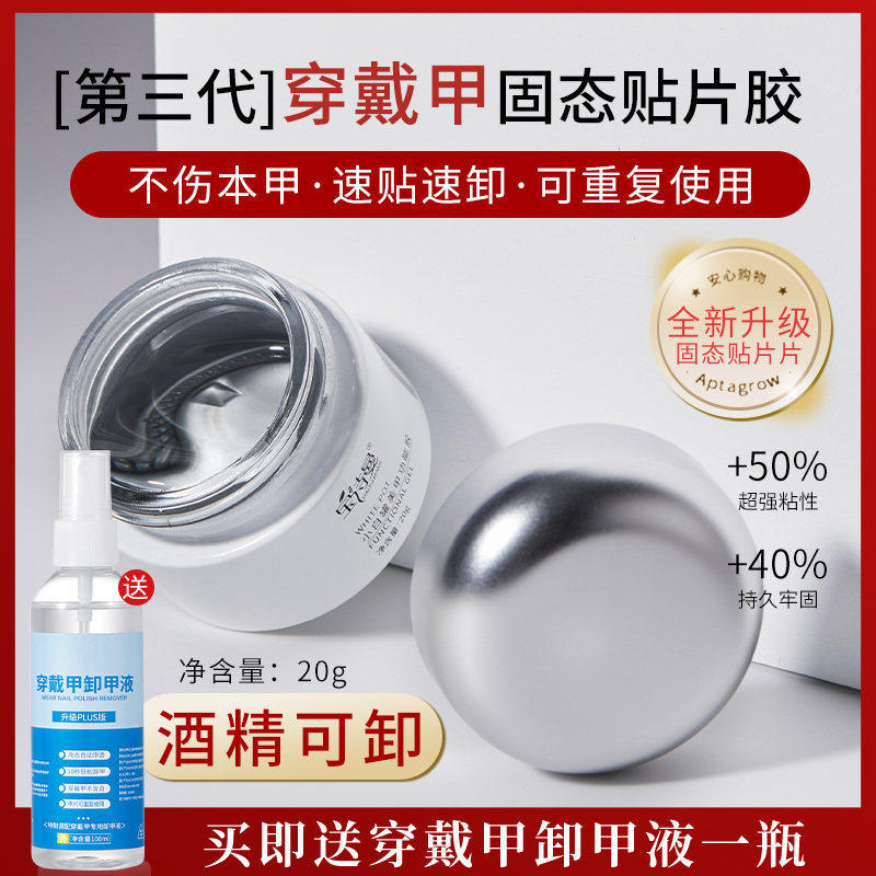 穿戴甲固态贴片胶加固胶胶水贴甲片粘合剂固体胶底胶美甲店店专用
