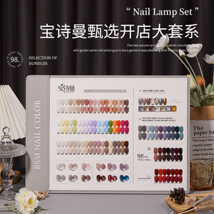 宝诗曼甄选98色系列指甲油胶套装全套2026年新款流行美甲开店专用