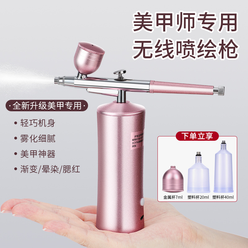 新一代无线喷枪渐变晕染腮红美甲