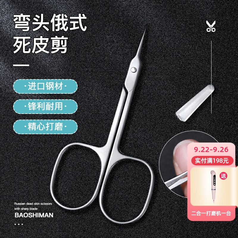 俄式前置处理死皮剪美甲店专用修指甲专业美甲工具钢推修死皮剪
