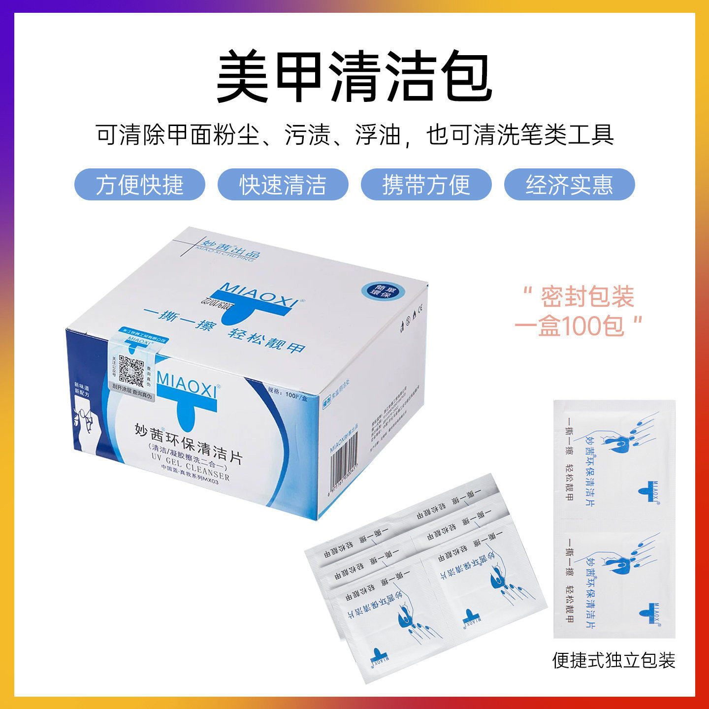 美甲工具清洁包清洁片擦洗甲油胶浮油清洁指甲专用快干水洗甲棉片,彩妆/香水/美妆工具,美甲工具,淘宝优惠券,粉丝福利购,淘宝优惠卷