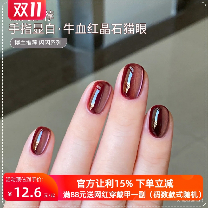 秋冬红色猫眼指甲油胶