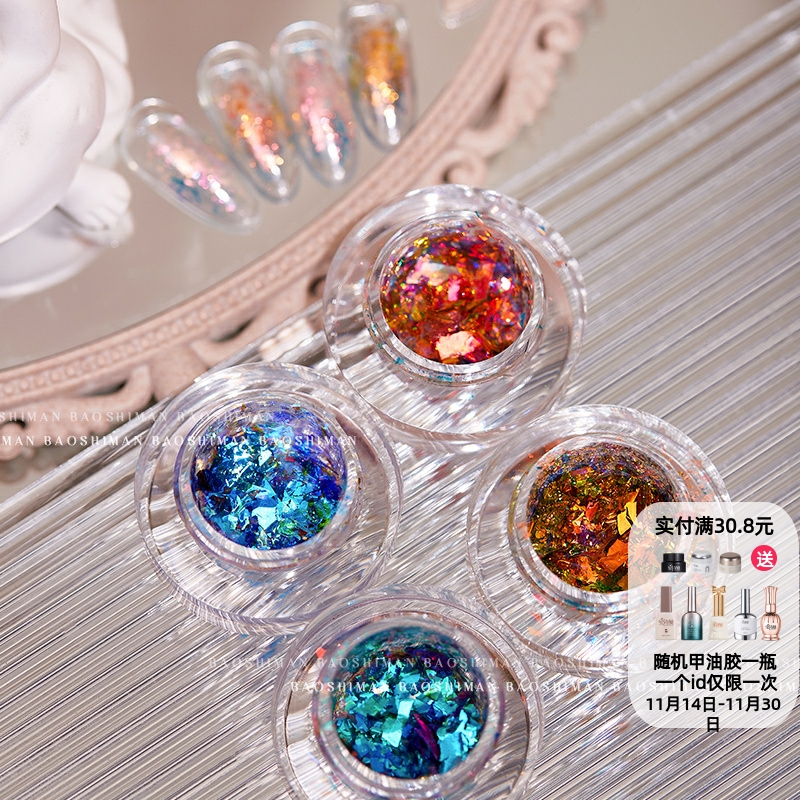 极光冰泊片欧泊粉2024年新款