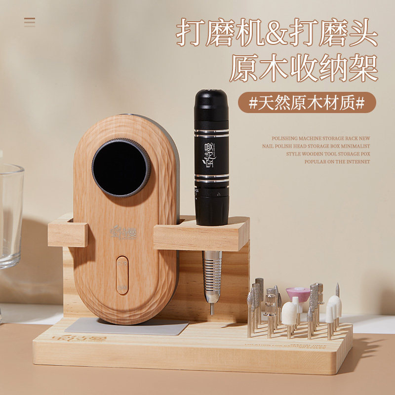 宝诗曼打磨机收纳架新款美甲打磨头收纳盒简约风原木工具收纳盒子