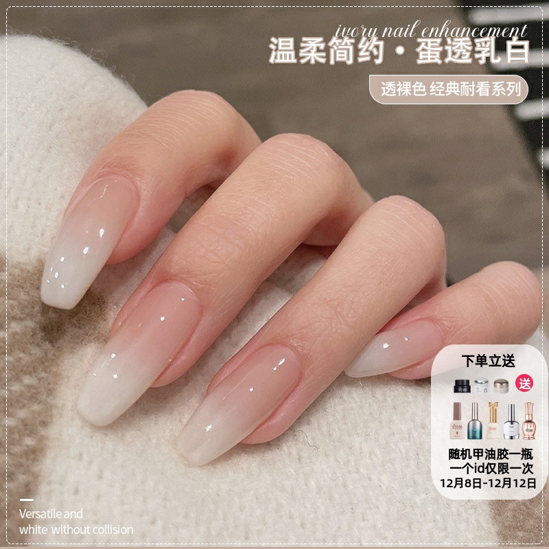 蛋透乳白色指甲油胶新款裸色