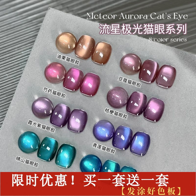 网红美甲玻璃珠猫眼指甲油胶