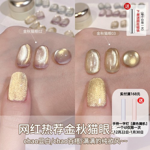 宝诗曼金秋猫眼甲油胶2025年新款爆闪指甲油胶金光玻璃珠美甲套装