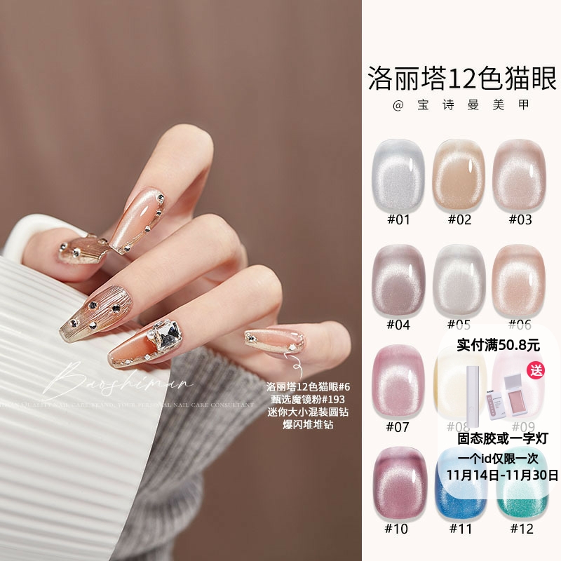 春夏玻璃珠洛丽塔猫眼甲油胶