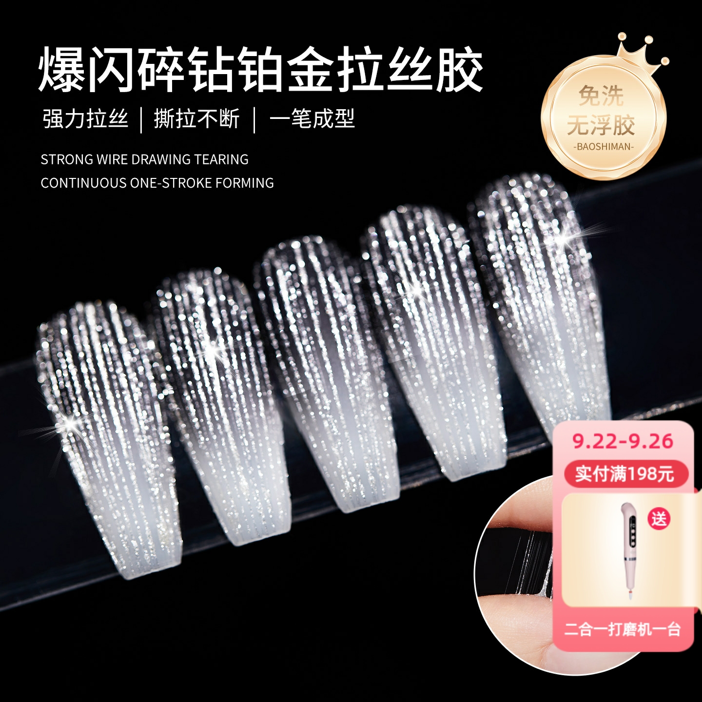 宝诗曼爆闪弹力拉丝指甲油胶拉线胶铂金胶彩绘光疗胶金属胶美甲店