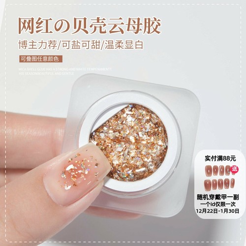 网红云母贝壳胶美甲大亮片甲油胶