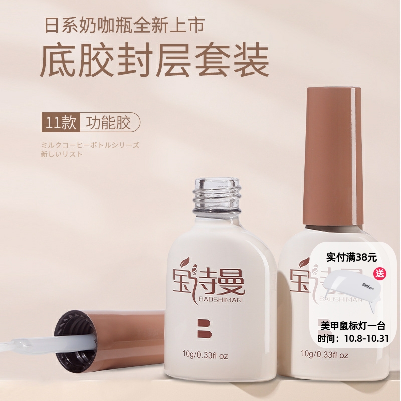 底胶封层套装美甲专用钢化磨砂