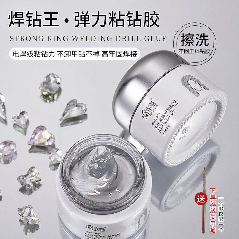焊钻王弹力粘钻胶美甲专用啫喱牢固胶水指甲饰品贴钻不流动大力胶
