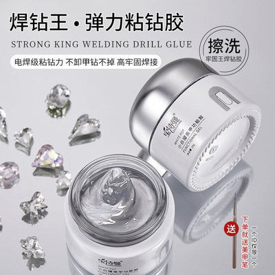 焊钻王弹力粘钻胶美甲专用