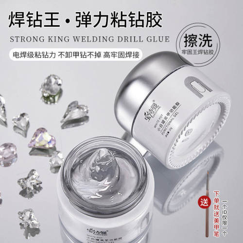 焊钻王弹力粘钻胶美甲专用