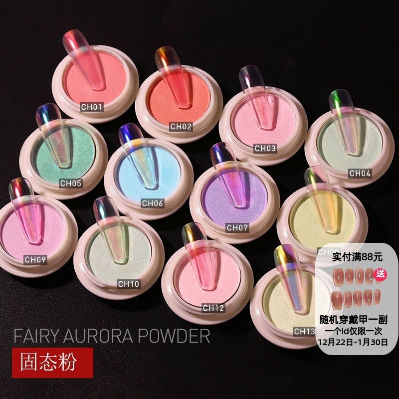 幻彩固态甲油胶极光粉