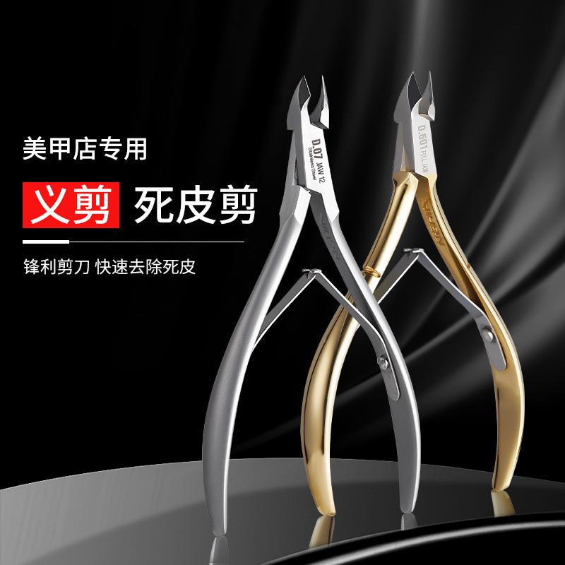 去死皮剪美甲推刀专业指甲油工具美甲店专用修软化剂钢推护理剪刀