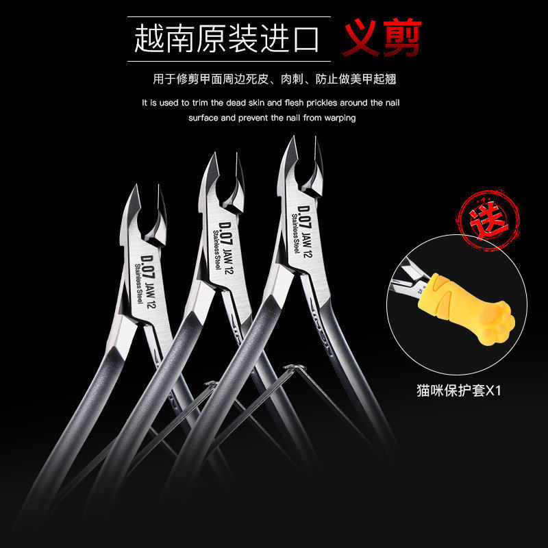 越南义剪d07死皮剪美甲工具NGHIA专业去死皮钳修手指甲美甲店专用