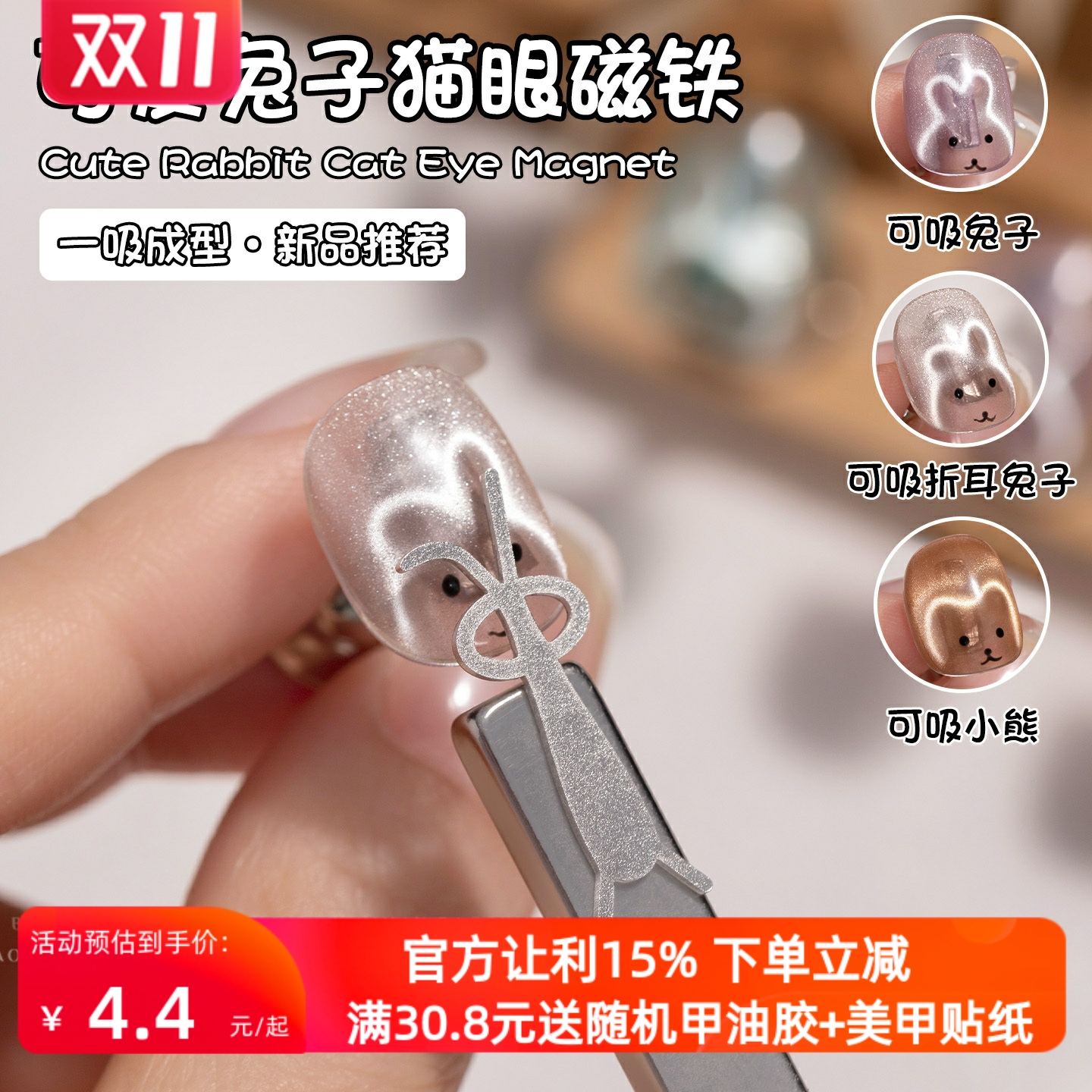 兔子猫眼磁铁2025年新款多功能强磁心形吸铁石模具美甲店专用工具