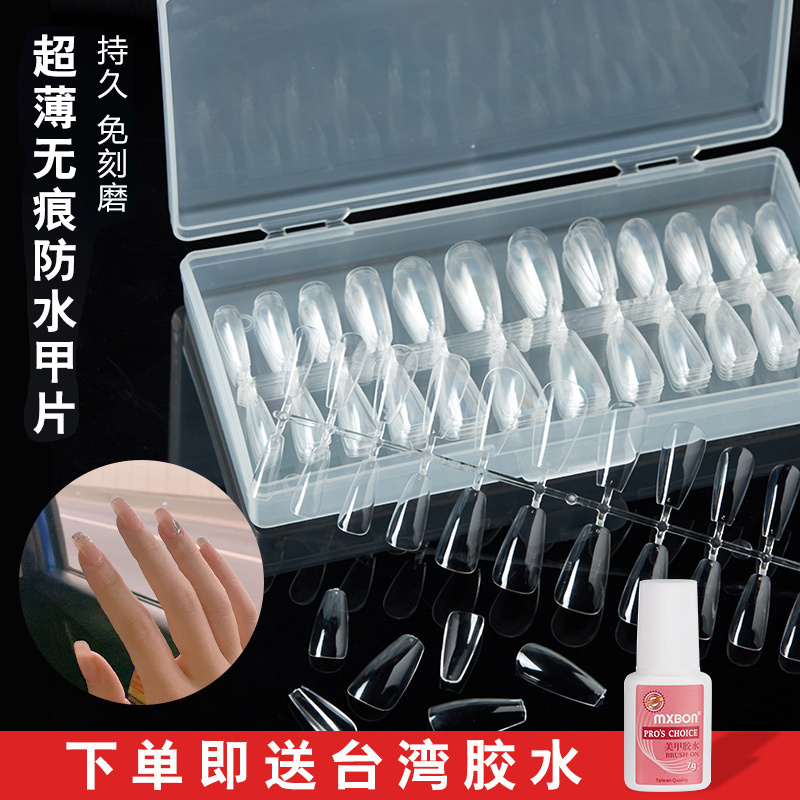 免刻磨超薄无痕两用延长盒装美甲