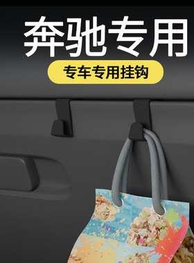 适用奔驰车载汽车挂钩GLC/GT/V260莱田旅行者AM6GTB级C/EQEGLEA级