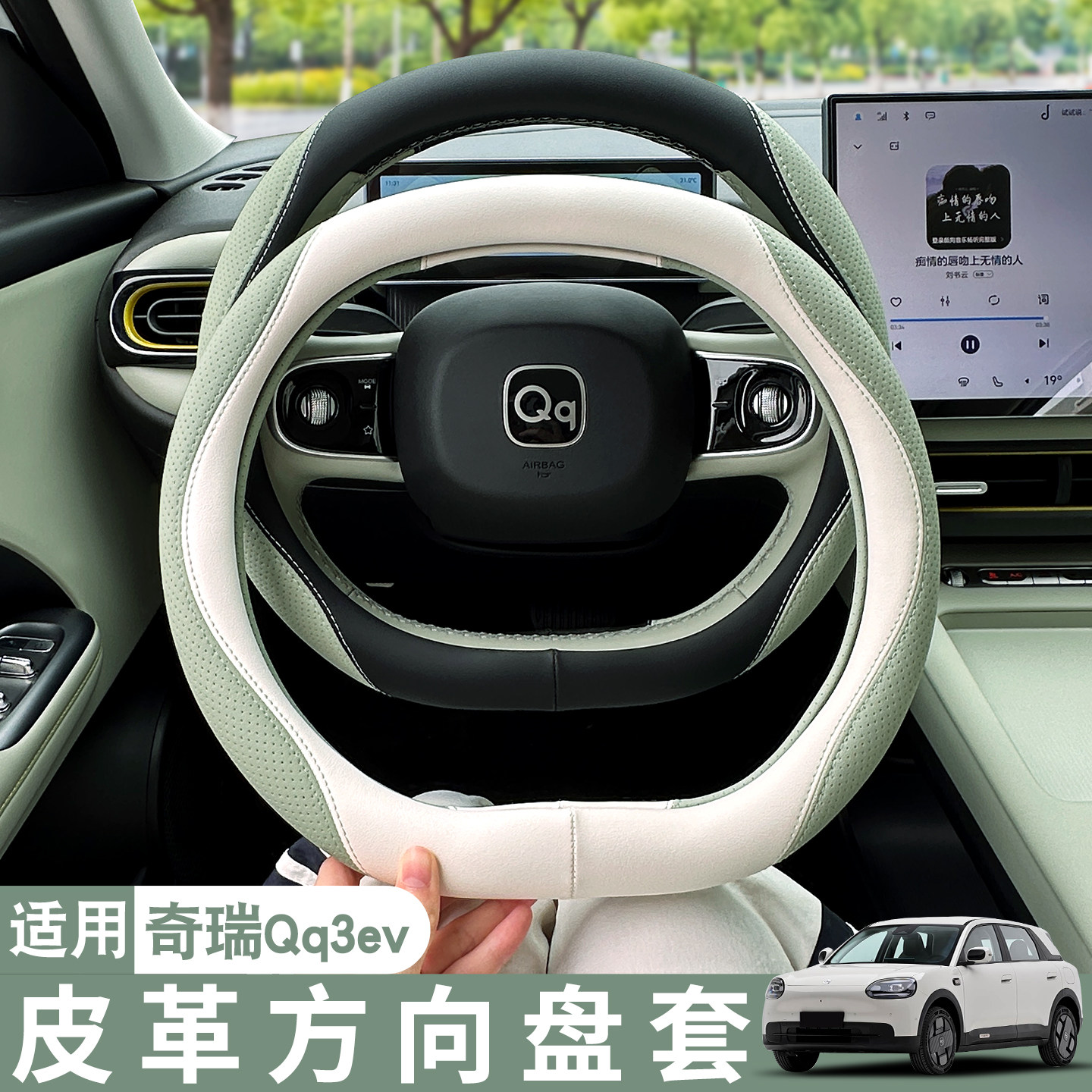 适用奇瑞QQ3EV汽车方向盘套防滑耐磨四季通用皮革改装饰车载把套
