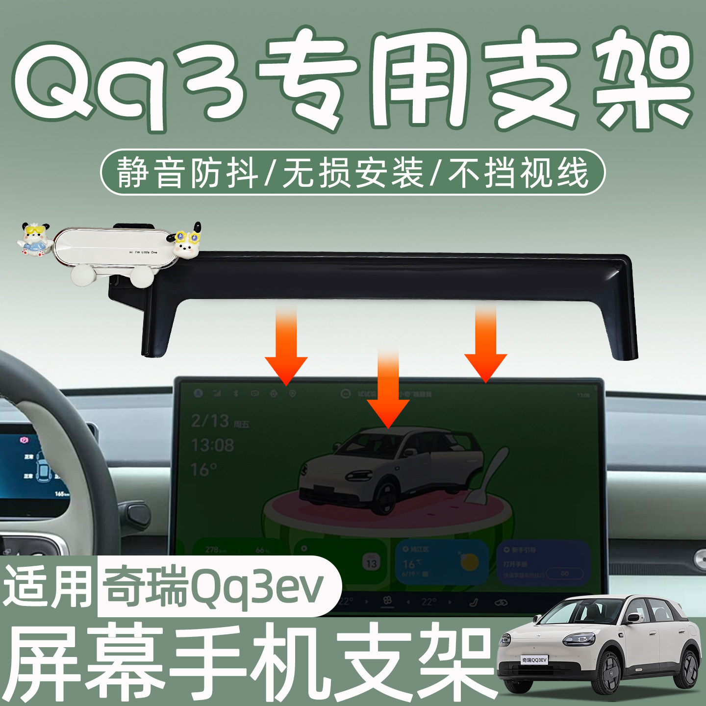适用奇瑞QQ3EV车载屏幕手机支架中控导航屏幕支架专用改装饰配件