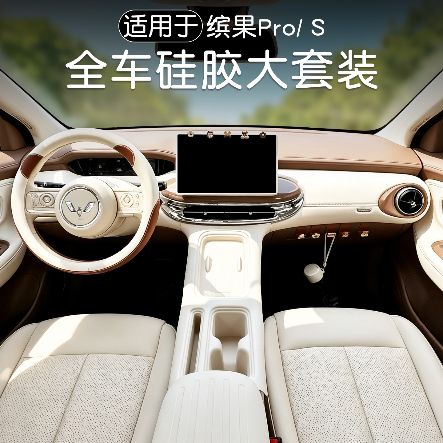 适用五菱缤果pro/S中控台水杯垫硅胶无线充防滑垫车内改装饰用品图片