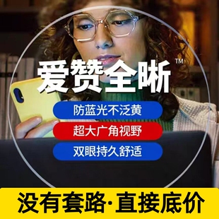 依视路爱赞全晰A360抗疲劳防蓝光镜片膜御膜致1.67变色膜臻1.74