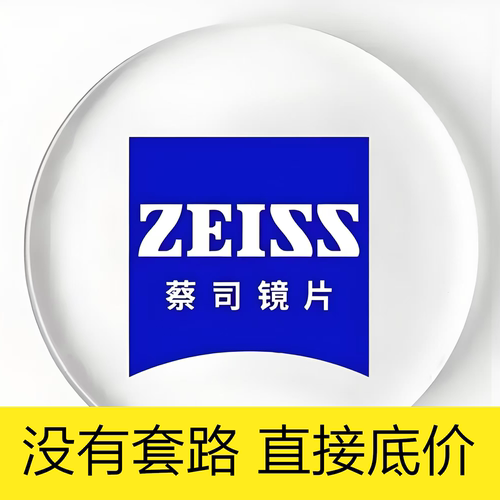 德国蔡司超薄高清镜片
