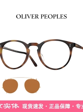 OV5183新款OLIVER PEOPLES超轻复古O'MALLEY圆形细边框近视眼镜架