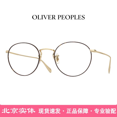 OLIVERPEOPLES超轻金属框眼镜