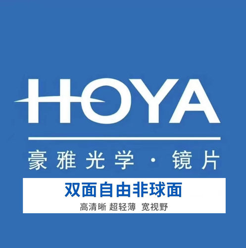 豪雅N3伊藤拓刻1.74双非超薄镜片
