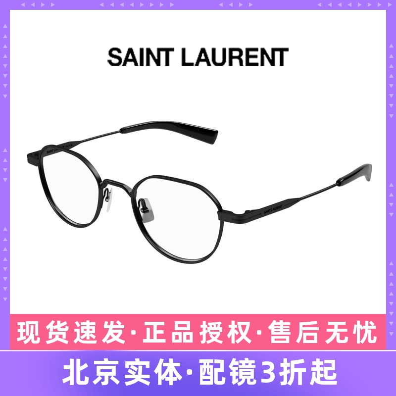 现货YSL金属圆框超轻眼镜框
