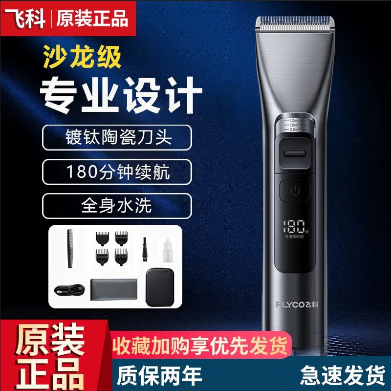 飞科电动理发器FC5916儿童成人电推剪专业电推子家用自己剪发神器