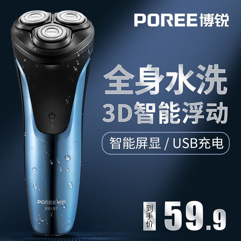 博锐PS197剃须男电动刮胡子刀充电式三刀头车载USB干湿两用胡须刀