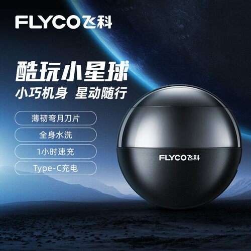 飞科FS201剃须刀刮胡刀全身水洗