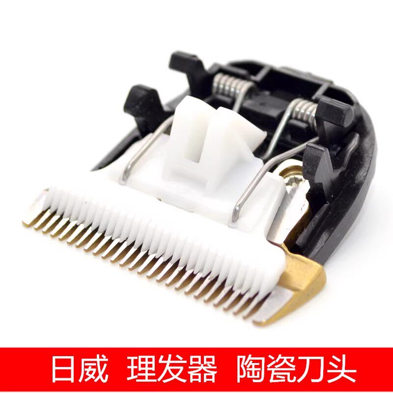 适用日威理发器电推剪陶瓷刀头 F35 配件 备用刀头
