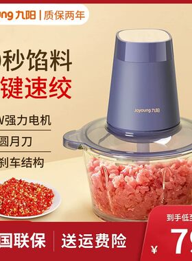 九阳绞肉机全自动料理机