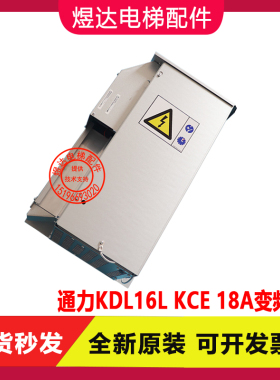 通力电梯变频器 KDL16L KCE 18A KM50080565G50全新KM51142122H10