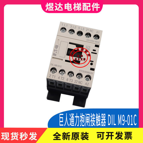 巨人通力抱闸接触器DILM9-01C