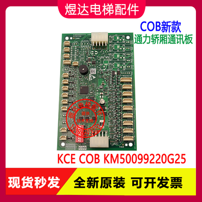 通力电梯轿厢通讯板扩展板指令板