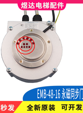 永磁同步门电机EMB-48-16 P131028B104G01-LS电梯电动机适用三菱