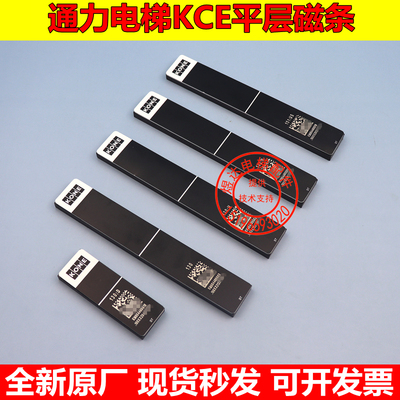 通力电梯KCE平层磁条130