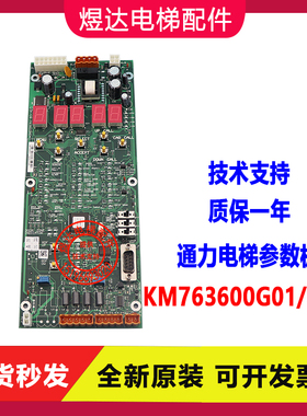 通力电梯参数设值板LOP-CB 763603H04通力菜单板KM763600G01 G02