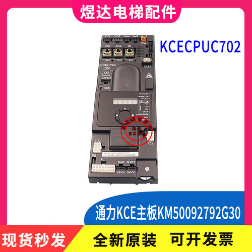 通力电梯KCE主板KM50092792G30 /KCECPUC702板原装全新现货